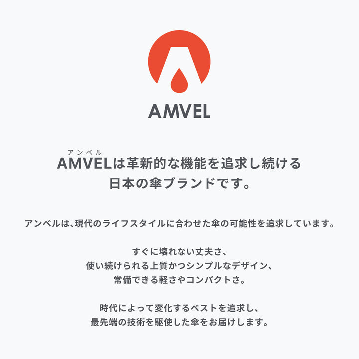 AMVEL アンベル