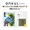 KALCT【雑誌ONKUL掲載商品】