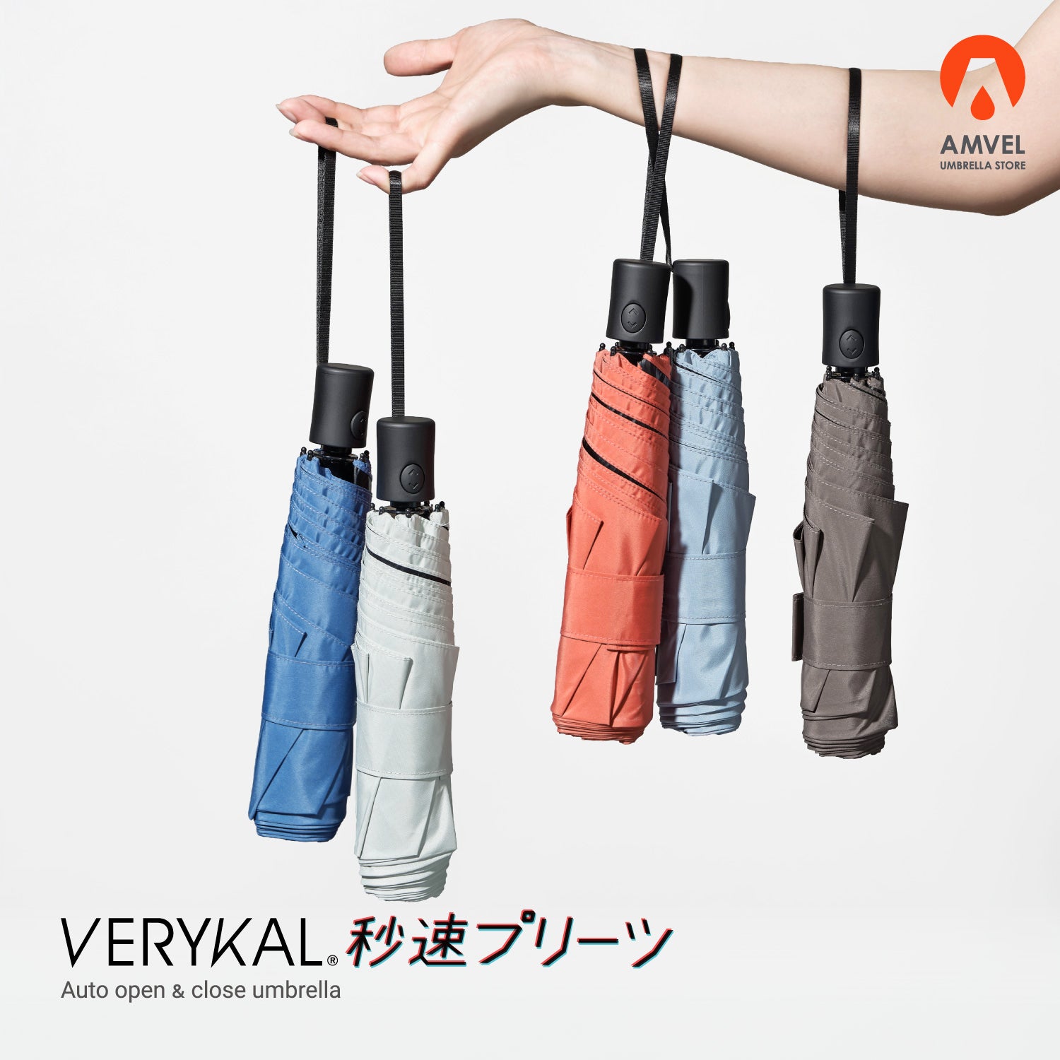 秒速プリーツ | たたみやすい折りたたみ傘 – AMVEL UMBRELLA STORE
