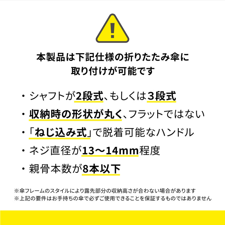 AirTag™対応 折傘ハンドル ｜ 大切な傘を「なくさない」ためのスマートな選択