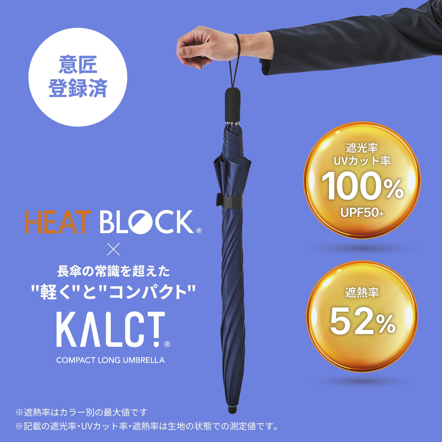 HEATBLOCK KALCT（ヒートブロックカルクト）｜100%遮光・遮熱 軽量