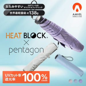 HEATBLOCK pentagon (ヒートブロックペンタゴン)