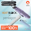HEATBLOCK pentagon (ヒートブロックペンタゴン)
