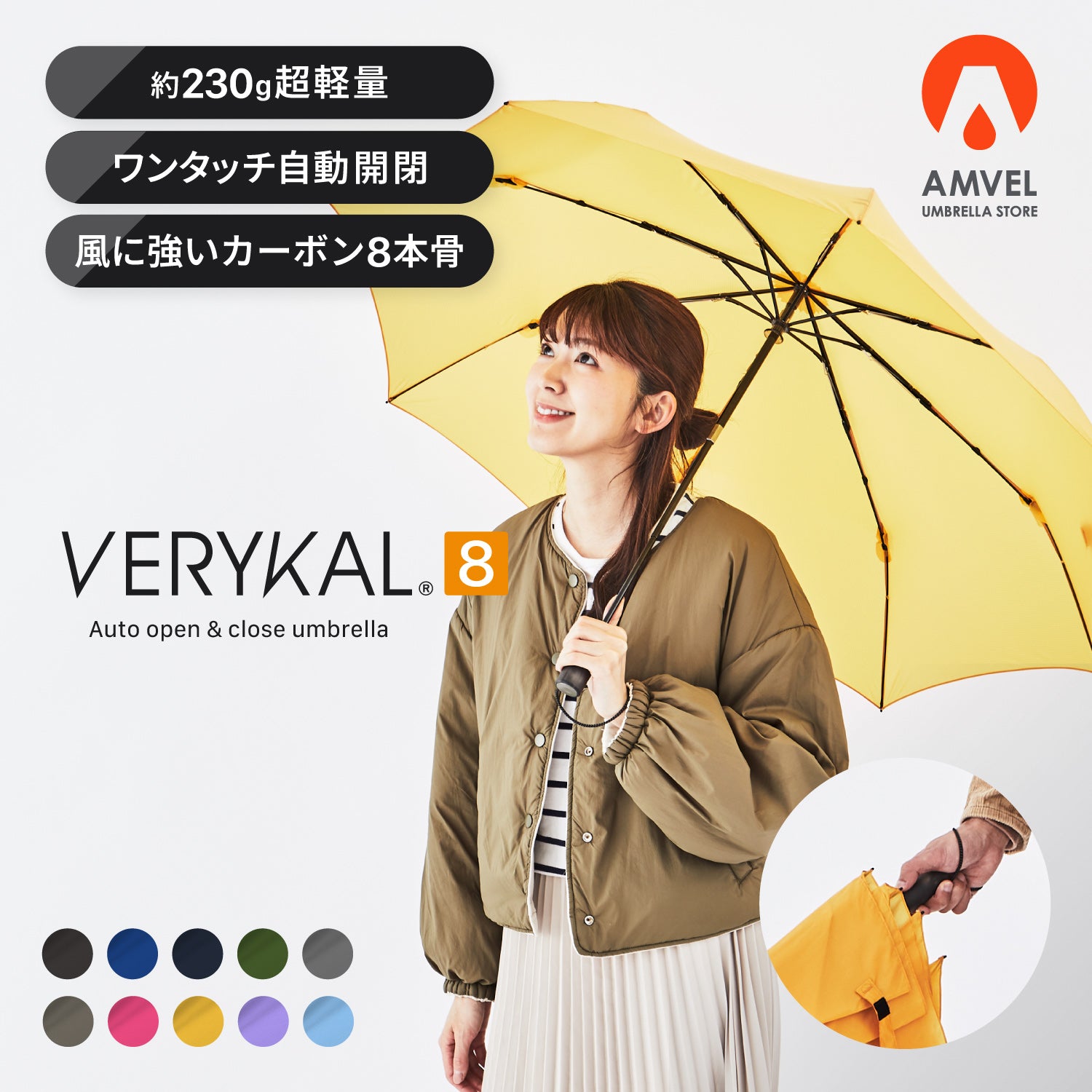 8本骨で風に強い】自動開閉折りたたみ傘 VERYKAL 8 | 軽量230g – AMVEL