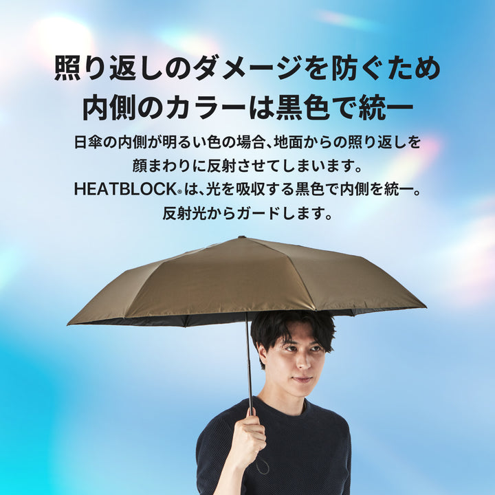 HEATBLOCK Lightweight folding｜ 100%遮光・遮熱 コーデュラファブリック使用 軽量 日傘 晴雨兼用 折りたたみ傘