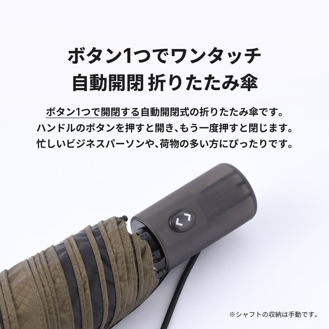 HEATBLOCK VERYKAL LARGE（ベリカル）｜ 100%遮光・遮熱 コーデュラファブリック 大判 自動開閉 日傘 晴雨兼用 折りたたみ傘