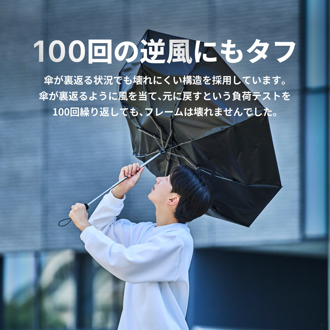 TOUGHNESS | 100%遮光・遮熱 108km/hの風に耐える最強の折りたたみ傘 大判8本骨